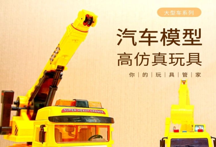 簡(jiǎn)約創(chuàng)意小汽車模型玩具電商詳情頁
