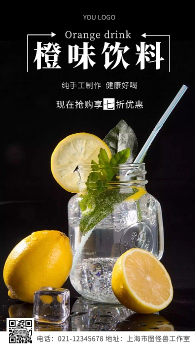 橙味碳酸飲料白色簡(jiǎn)約風(fēng)手機(jī)海報(bào)