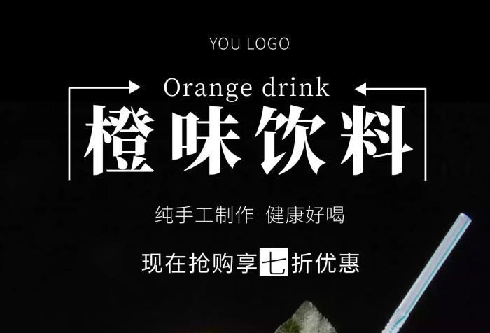 橙味碳酸飲料白色簡約風(fēng)手機(jī)海報