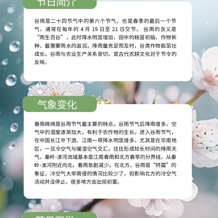 簡(jiǎn)約二十四節(jié)氣谷雨節(jié)日科普公眾號(hào)長(zhǎng)圖背景