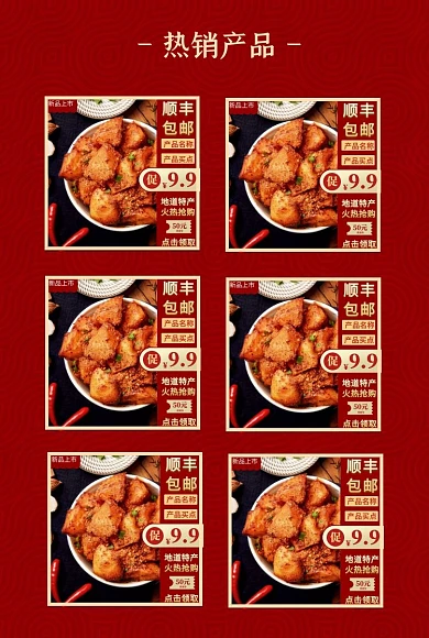 美食特产中式古风红金手机端淘宝店铺首页