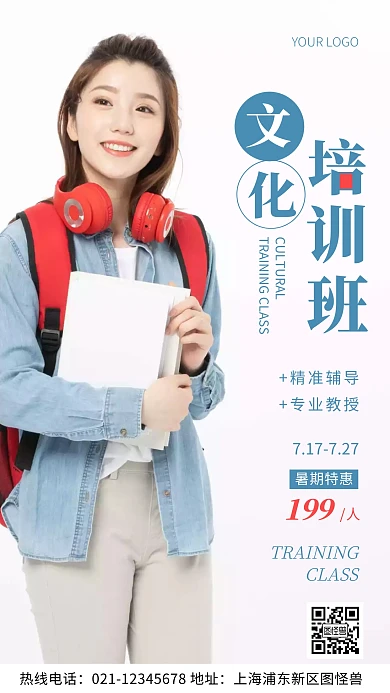 摄影图暑假文化培训班蓝色简约风手机海报