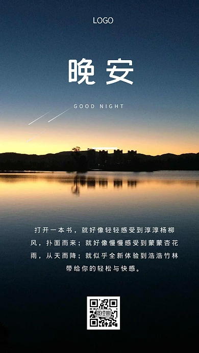 简约摄影背景晚安例子海报