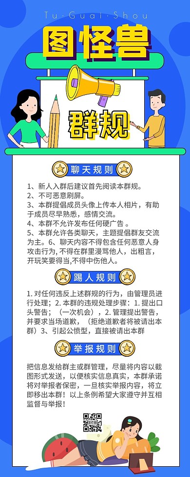 藍(lán)色黃色簡(jiǎn)約扁平紅包群規(guī)海報(bào)長(zhǎng)圖