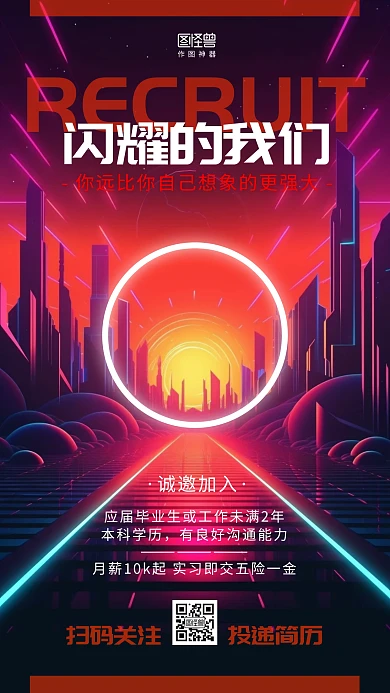 招聘招募诚聘企业行政霓虹3d海报