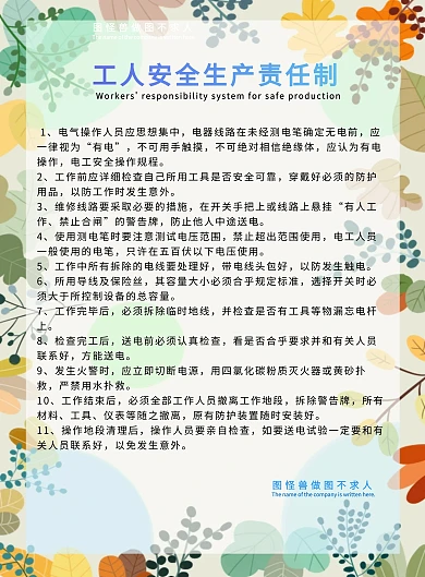 公司企业工人安全生产责任操作规范印刷海报