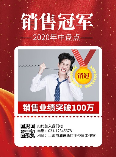簡約大氣創(chuàng)意紅色銷售業(yè)績獎(jiǎng)勵(lì)有頭像海報(bào)