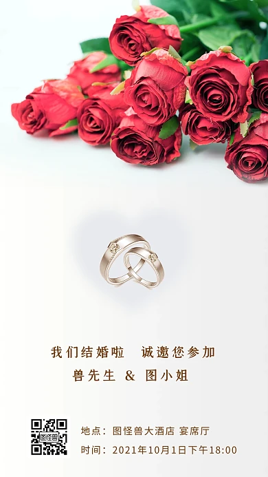 浪漫花卉婚礼邀请函手机海报