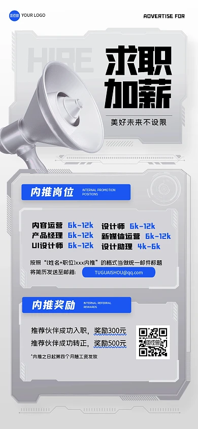 简约科技风大气招聘全屏海报