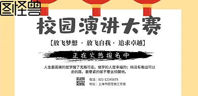 简约校园主题演讲比赛海报