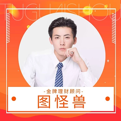理财顾问商务渐变橙色简约摄影红包头像