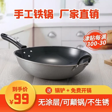 炒菜锅手工铁锅不粘锅简约风主图直通车