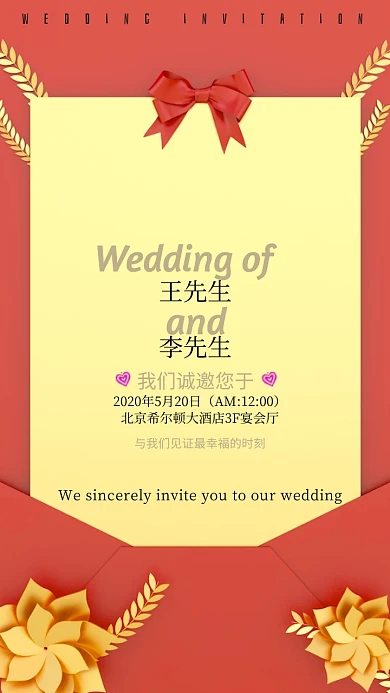 粉色简约浪漫结婚典礼电子邀请函模版