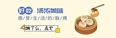饿了么店招汤包卡通暖色