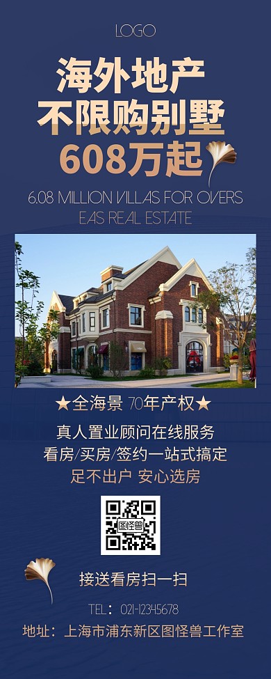 簡(jiǎn)約創(chuàng)意海外房產(chǎn)營銷長(zhǎng)圖