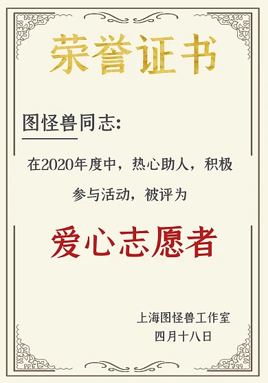简约生活爱心志愿者黄色荣誉证书