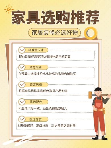 家具选购推荐黄色创意小红书封面