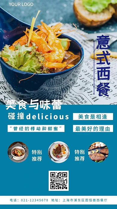 意式西餐创意宣传美食餐饮手机海报