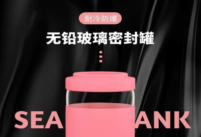 密封罐高級現(xiàn)代黑色日用百貨詳情頁