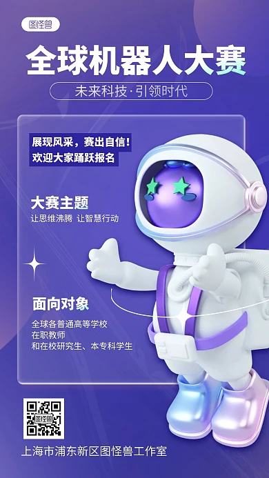 简约卡通机器人AI赛事宣传3D海报