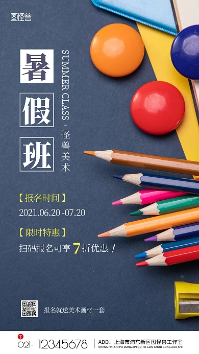 教育机构暑假班美术营销活动摄影图手机海报