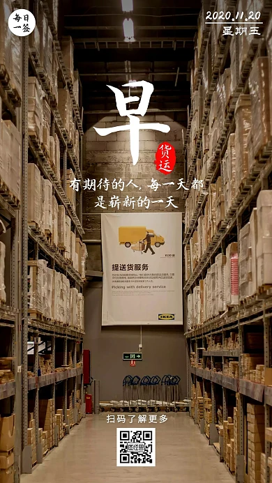 早安货运日签分享