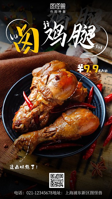 攝影圖鹵雞腿促銷簡(jiǎn)約風(fēng)手機(jī)海報(bào)