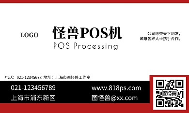 紅黑簡(jiǎn)約風(fēng)銀行POS機(jī)信用卡名片