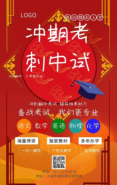 冲刺期中考试宣传海报