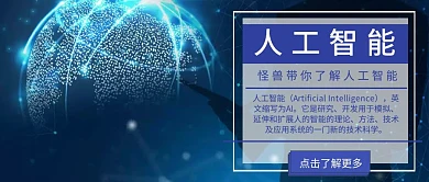 公众号封面关于人工智能