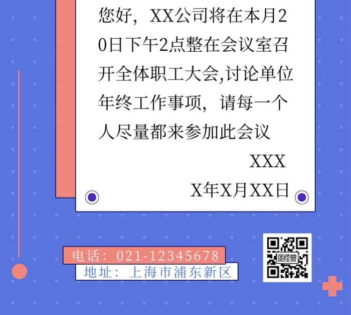 公司企業(yè)員工會(huì)議通知手機(jī)海報(bào)