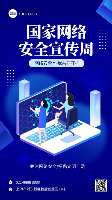 蓝色国家网络安全周宣传手机海报
