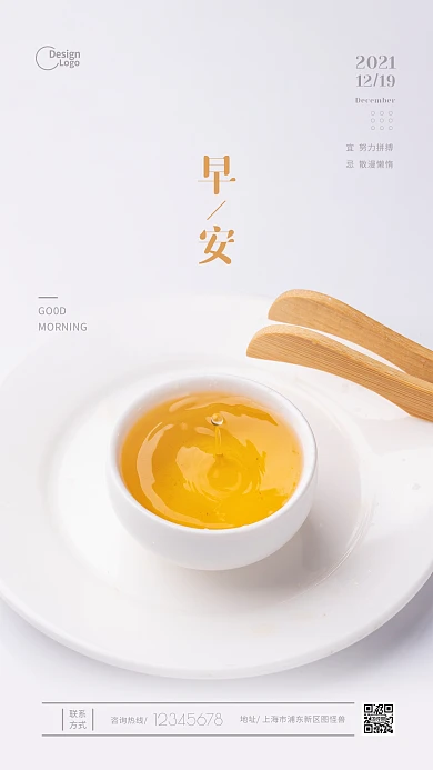 早安清新简约茶心情推广摄影图海报