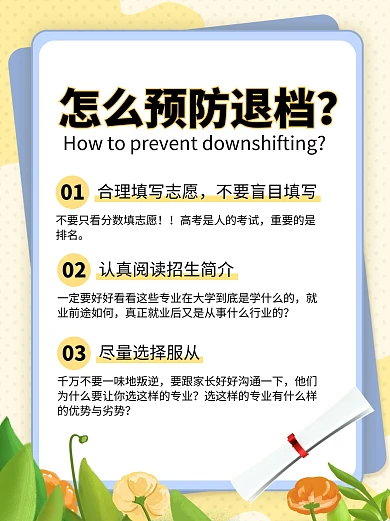 高考志愿必坑攻略黄色创意小红书封面