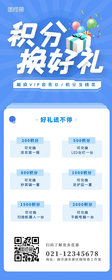 礼品兑换蓝色商务风易拉宝