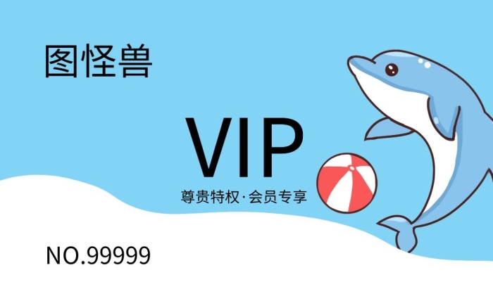 卡通海豚簡(jiǎn)約藍(lán)色會(huì)員卡