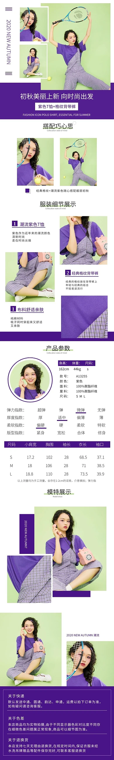 初秋上新服装电商详情页