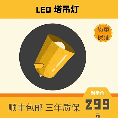 LED塔吊灯黄色直通车