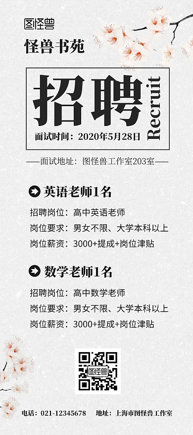 书苑招聘老师教师简约古风宣传展架	