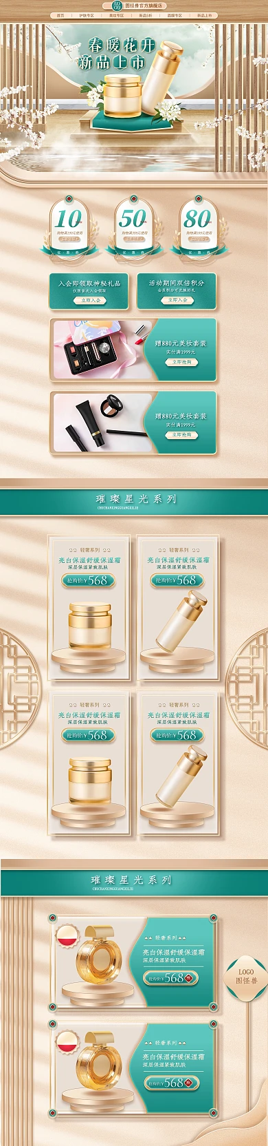 国潮风春季上新美妆护肤淘宝电商PC端首页
