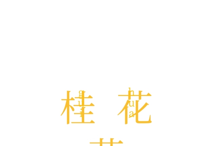 桂花苑賞花園林旅游觀光logo設(shè)計