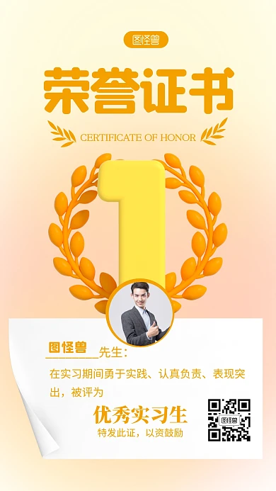 优秀实习生荣誉证书宣传橙色简约风3D海报