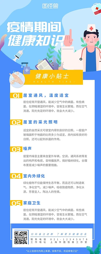 健康小知识营销长图