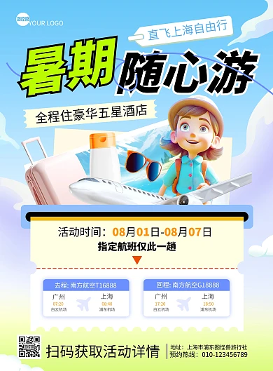 夏日旅行特惠宣传竖版海报