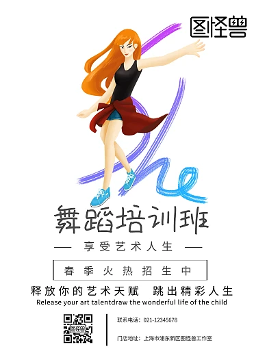 舞蹈培训班春招海报
