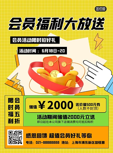 会员福利充值大放送活动通用竖版海报