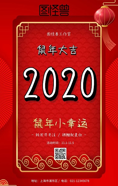 豬年小幸運公司活動手機營銷海報