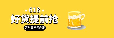 創(chuàng)意撞色618萬(wàn)券齊發(fā)淘寶banner