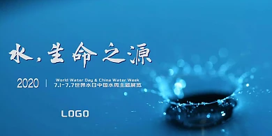 世界水日中国水周公益宣传海报展板