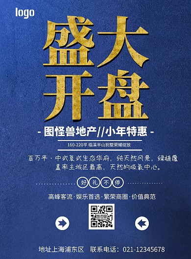 盛大綻放開盤房地產(chǎn)噴繪廣告海報(bào)